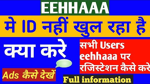 jaalifestyle# eehhaaa मे New रजिस्टेशन कैसे करे.और Real ads कैसे देखें Full information ,New Update