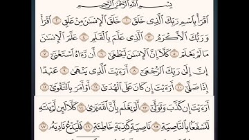سورة العلق كاملة للقارئ الشيخ محمد الفقيه.