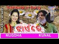 Jhainre  sambalpuri song  singer  mugdha dash  kunal krishna  lyrics  nirmala panda