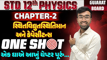Std 12 physics ch 2 one shot | Electric Potential & Capacitance Oneshot | class 12 one shot | SM