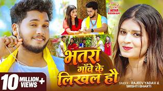 Yadav भतर गव क लखल ह Bharti Ft. New Maghi Song