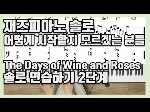 How To Practice Jazz Piano Solo with Approach Note - HAWAGON