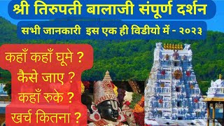 Tirupati Balaji darshan yatra| full information