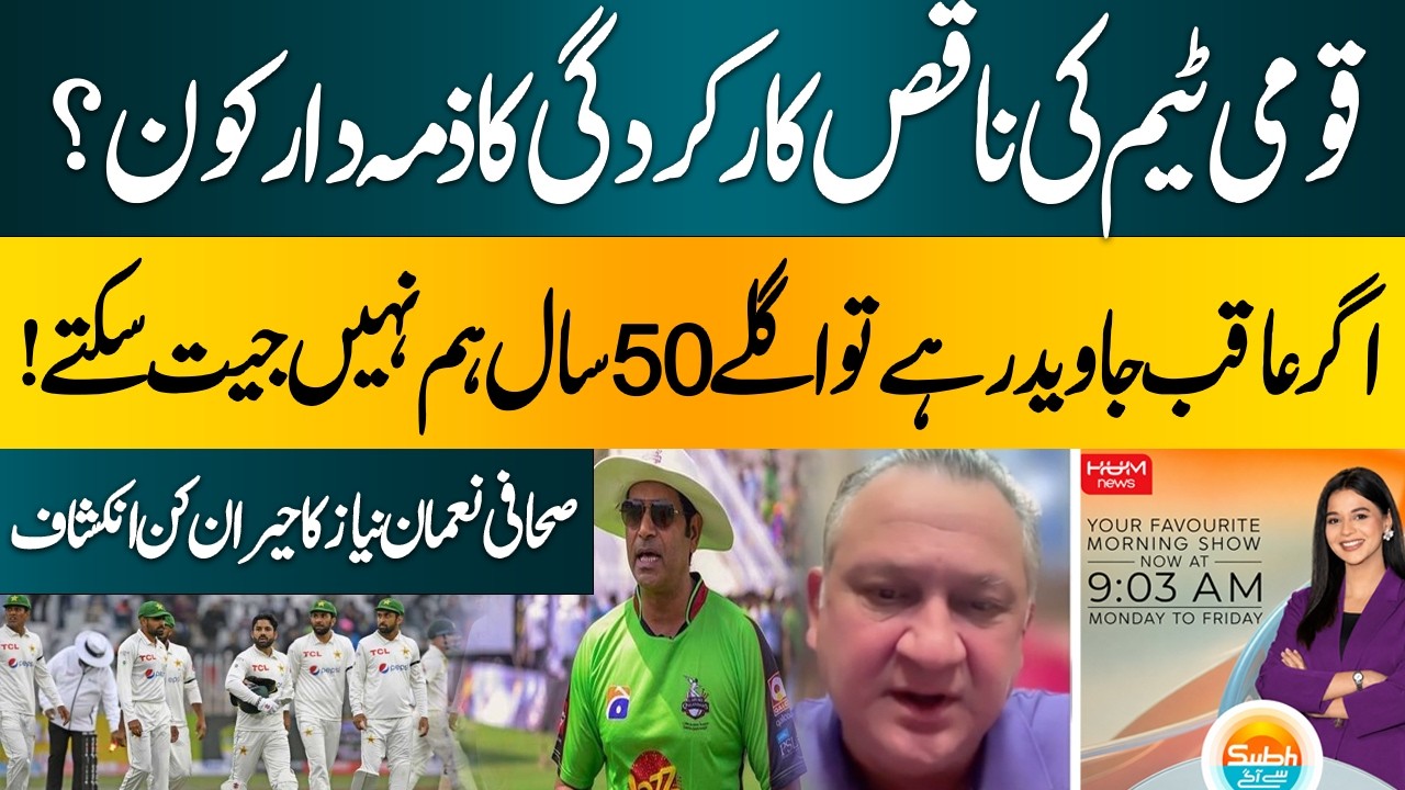 Who Is Responsible for Pakistan’s Poor Performance? Nauman Niaz’s Shocking Claim About Aqib Javed|
