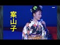 島津亜矢 案山子 1997   HD