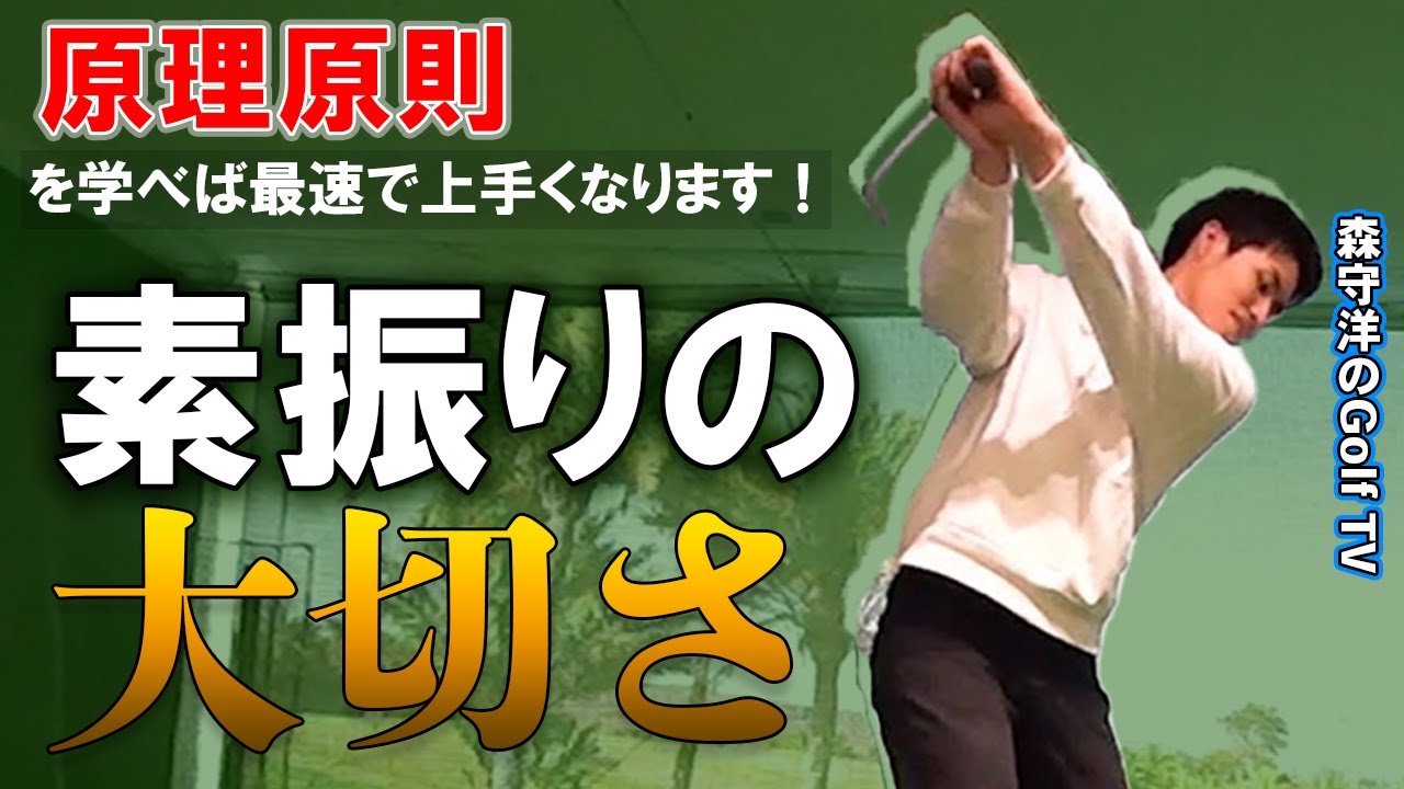 学芸大ゴルフスタジオオープン！連続素振りでクラブ意識を高める