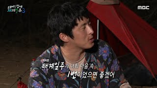 [태어난 김에 세계일주3] ＂태계일주가 너희 마음속 1번이었으면 좋겠어＂, 기안84의 진심을 담은 건배사