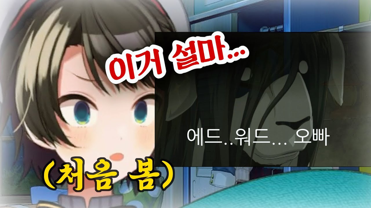 '에드워드... 오빠...'를 처음 본 스바루의 찐 반응