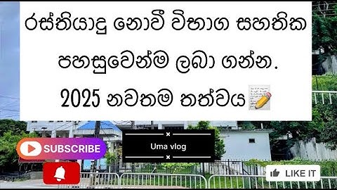 How to get O/L & A/L exam certificates quickly. Latest method 2025@UmaVlog-p6u විභාග සහතික ලබා ගමු