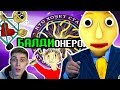 БАЛДИ - ПЛЕЙТАЙМ ВИКТОРИНА ! ИЗУЧАЕМ БАЛДИВЕДЕНИЕ ! - Baldi's Basics Mod [Балди Мод]