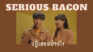 SERIOUS BACON - ปฏิเสธอย่างไร Lyrics Thai/Rom/Eng