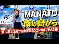 南の島から（MANATO） 2025年11月1日 久松島民祭【久松漁港 多目的広場】