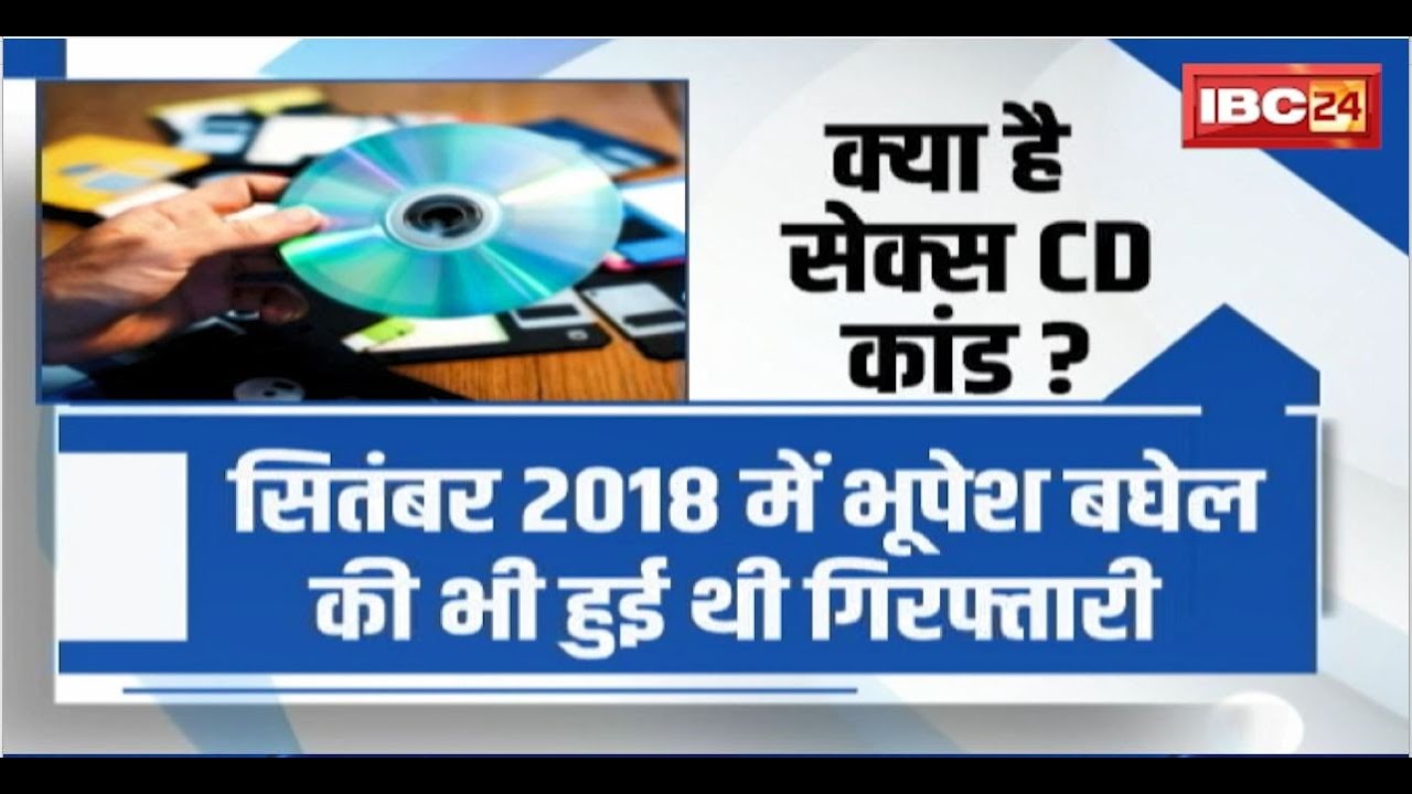 Chhattisgarh CD Scandal : सेक्स CD कांड का 'जिन्न'! कोर्ट में  पेश हुए पूर्व CM Bhupesh Baghel