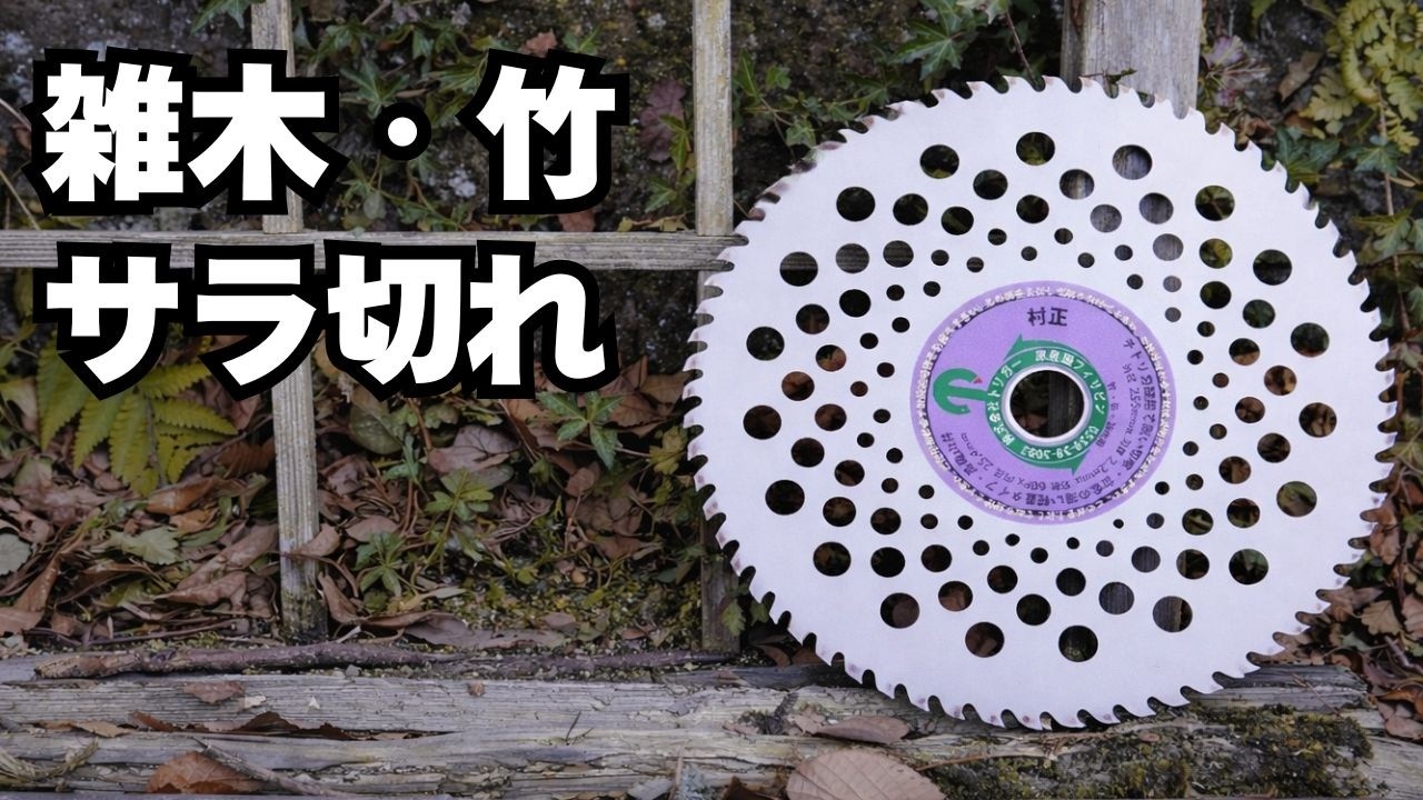 切り付け7分5分薄刃 Cuts through wood and bamboo with a single stroke | Muramasa Saw