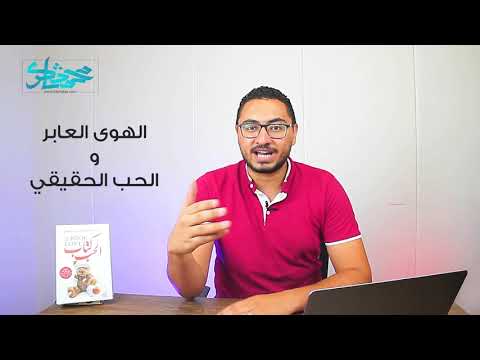 كتاب الحب مكتبة شاكر محمد شاكر