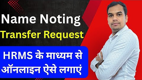 Name Noting Transfer Request Railway Online Process HRMS । Within Division/ Seniority Unit