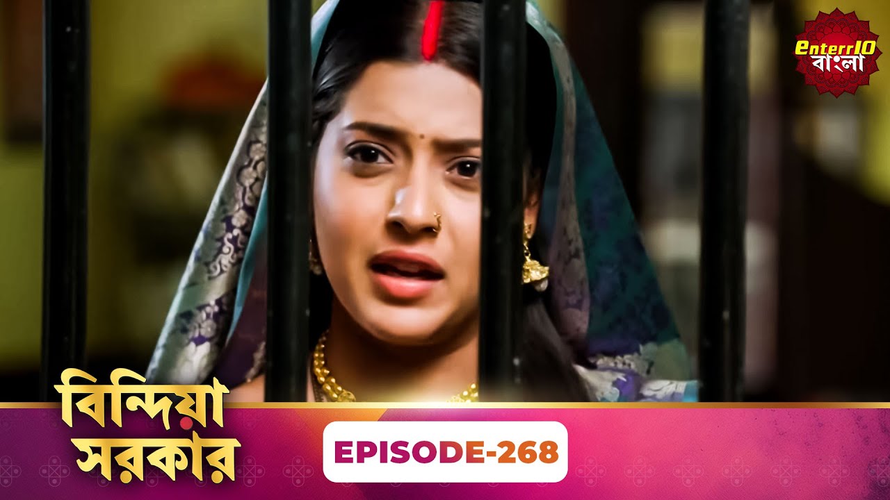 Bindiya Sarkar (বিন্দিয়া সরকার) | Full Episode 268 | Bengali TV Show | Enterr10 Bangla