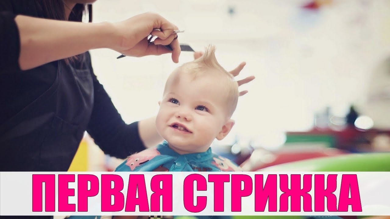Помогите подстричь ребенка. Открытка с первой стрижкой малышу.