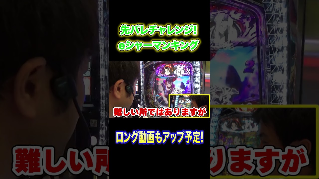 【先バレチャレンジ】eシャーマンキング