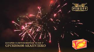 GFC02036100 АКАПУЛЬКО