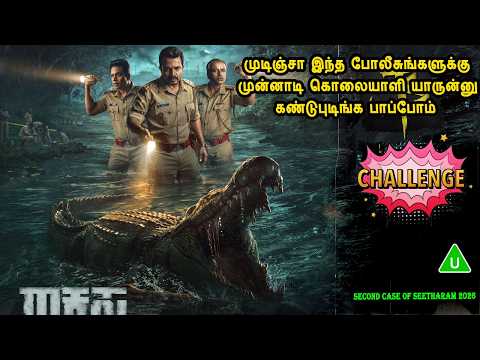முடிஞ்சா கொலையாளி யாருன்னு கண்டுபுடிங்க பாப்போம் Kannada Movies in Mr Tamilan Voice Over Dubs Tamil
