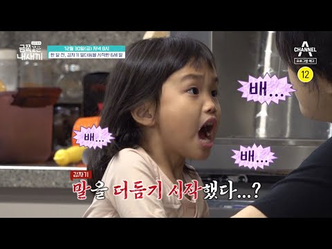 [예고] 한 달전, 예고도 없이 시작된 말더듬을 시작한 금쪽이!? | 요즘 육아 금쪽같은 내새끼 128 회
