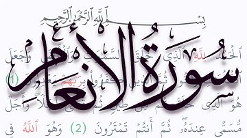 سورة الأنعام مكتوبة كاملة بالتشكيل بدون صوت