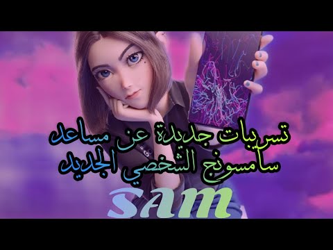 سام سامسونج