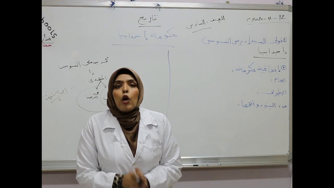 مادة التاريخ للصف السادس الأساسي /  درس حكومة أجدابيا