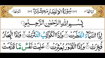 Surah Al-Infitar (HD Text)| 82 -سورة الإنفطار |Humaira Fatema #surahinfitar  #surahalinfitar #quran