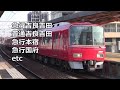 名鉄朝774列車772列車ほか - 本笠寺駅