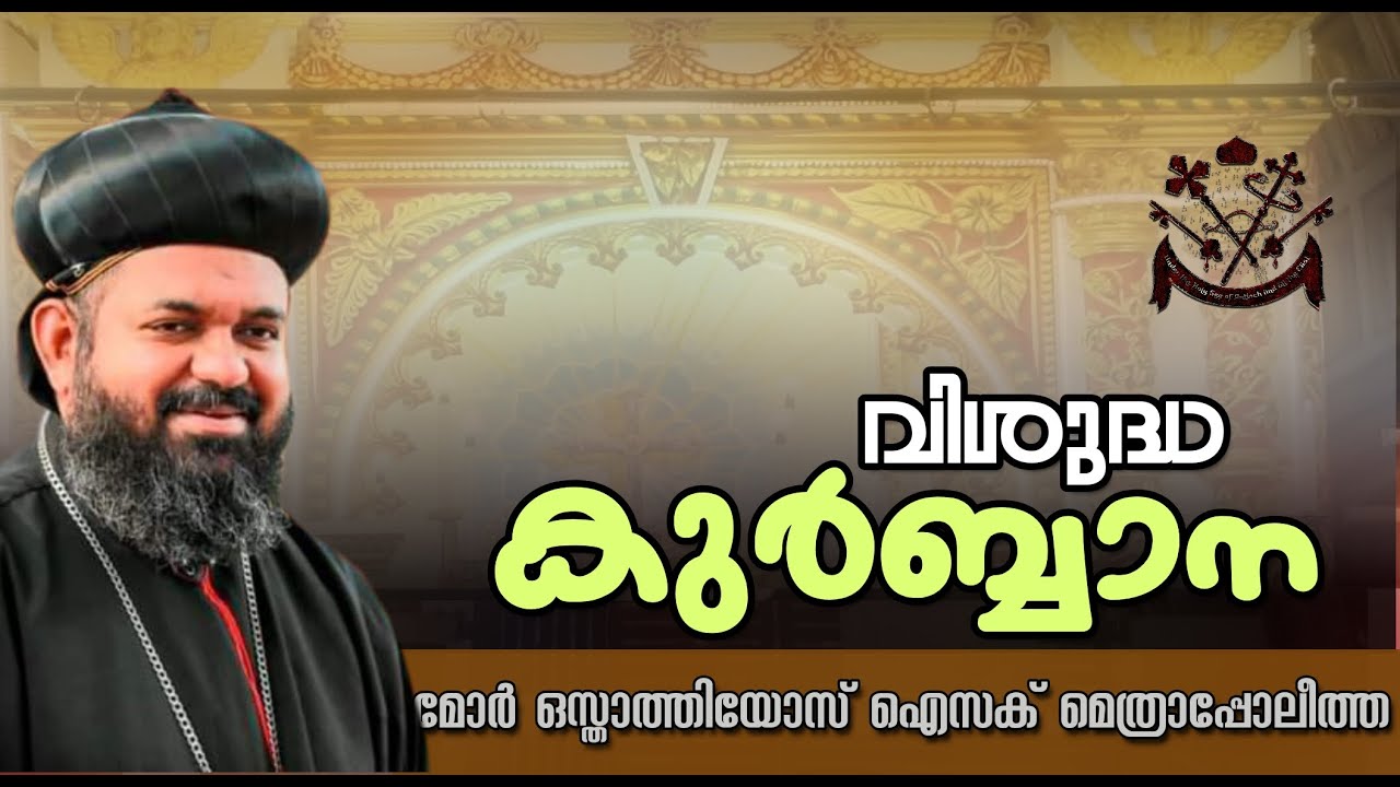 Issac Mor Osthatheos | Jacobite Qurbana