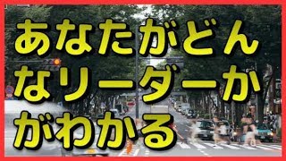 心理テストでリーダーシップを診断!統率力やカリスマ性もチェック!