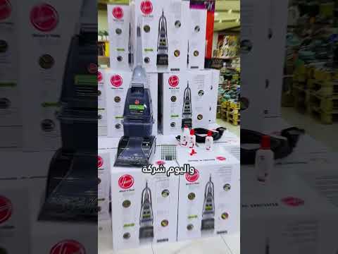 اقوى مكنسة غسيل سجاد في العالم