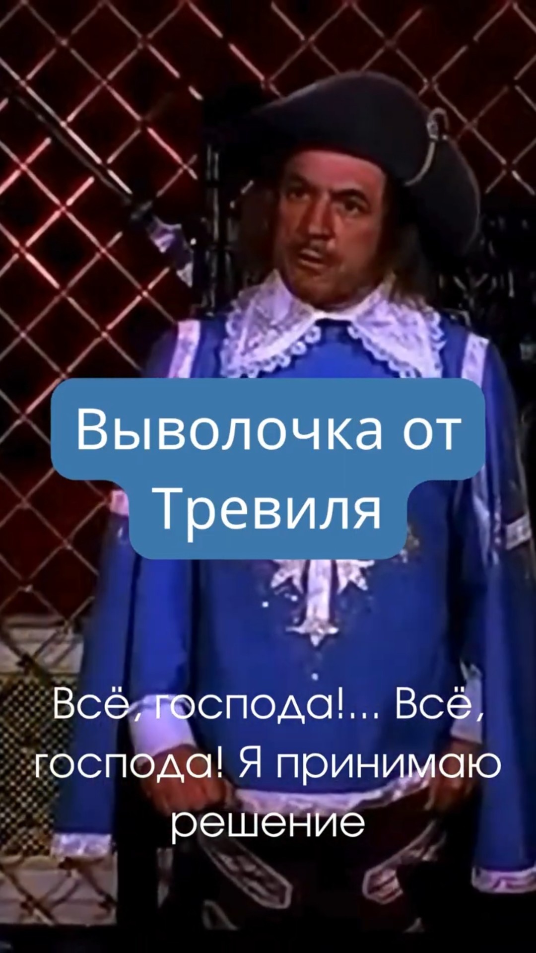 Выволочка от Тревиля #shorts #musketeers #кино - YouTube