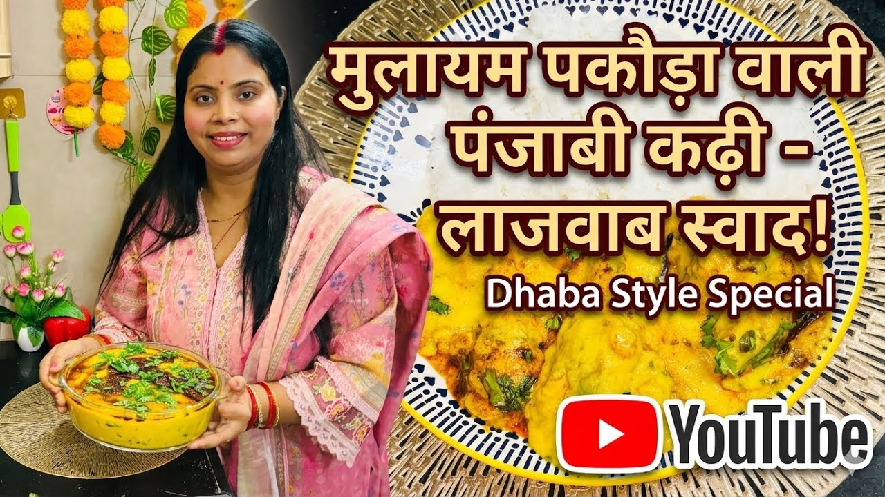 स्वाद ऐसा की माँ की याद दिला दे कढ़ी पकोड़ा रेसिपी!Punjabi Kadhi Pakoda!Quick Recipes With Priyanka!