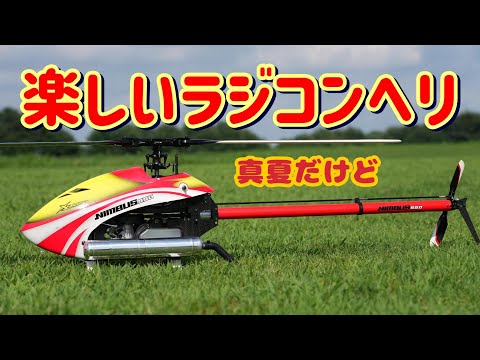FeRLy ラジコンヘリ新品 ラジコンヘリ 真夏でもぶち回る楽しいengineヘリはこちらです