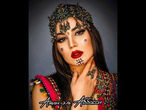 Ankin Ankin أجمل أغنية امازيغية انكين انكين 2023 