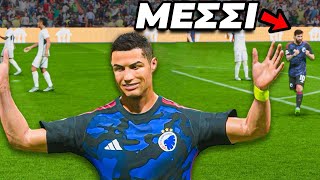 Εβαλα RONALDO και MESSI στην Ιδια Ομάδα!