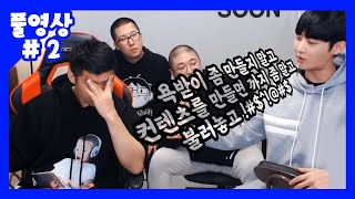 비글즈 탈퇴이유 들어보러 남순이한테 왔는데 쌓인게 많네요..(20.10.21-2)