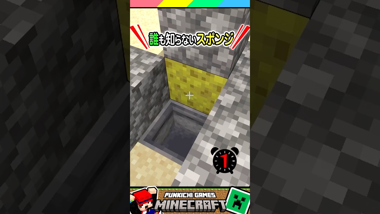 マイクラのスポンジ最強すぎる #マイクラ #マインクラフト #Minecraft #まいくら #クイズ #ゲーム #Shorts
