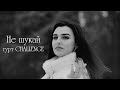 Не шукай - душевна Українська пісня про кохання. Виконує - гурт CHALLENGE. Прем'єра 2021