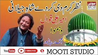 Nazar Karam Di Kar Dy Shah-e-Jillani || Ameer Ali Qawal Of Depalpur || Mooti Studio ||