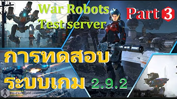 #ไทย War Robots Test server 2.9.2 (47) New battle UI [2017/06/18] Part 3 (Android)