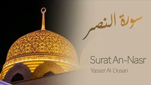 Surat An-Naşr (The Divine Support) | Yasser Al-Dosari | ياسر الدوسري | سورة النصر