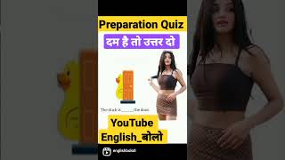 Best Preposition Trick ever | English Grammar | #shorts #ytshorts #youtubeshorts #preposition