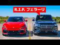 【ドラッグレース！】中国の最速SUV vs フェラーリ プロサングエ vs BMW X5M