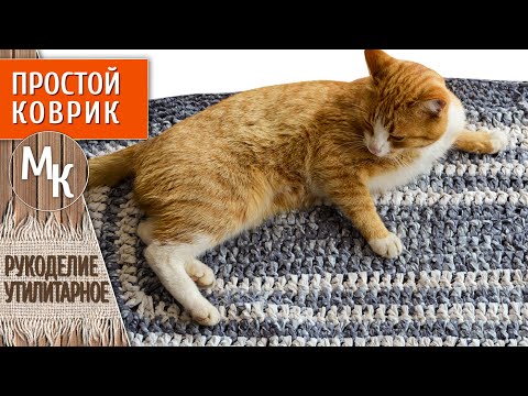 Простой коврик, вязаный