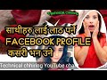 How to make facebook cover photo in technical chhiring with chhiringsp