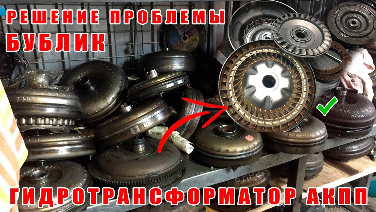 Проскальзывание гидротрансформатора акпп норма